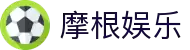摩根娱乐-梦想照进现实,努力成就未来!